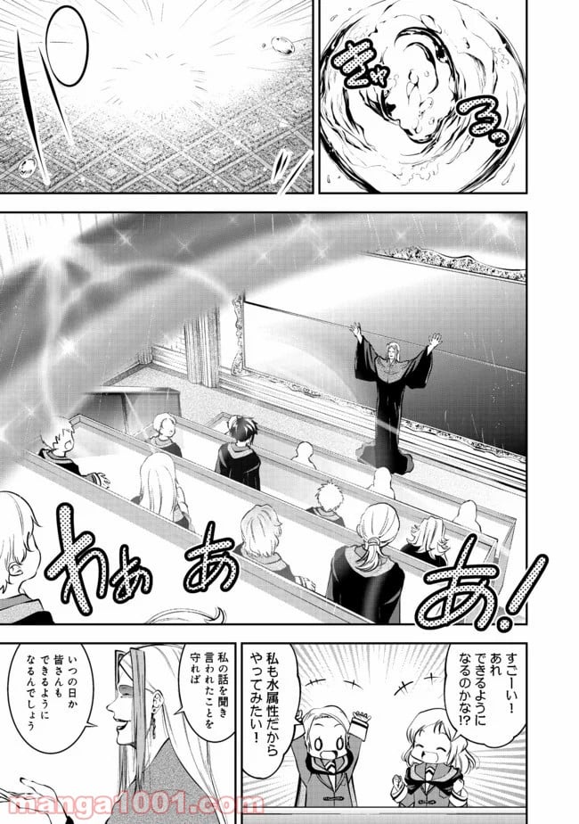 継続は魔力なり 第13.1話 - Trang 9