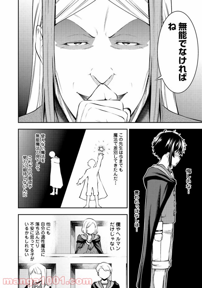 継続は魔力なり 第13.1話 - Trang 10