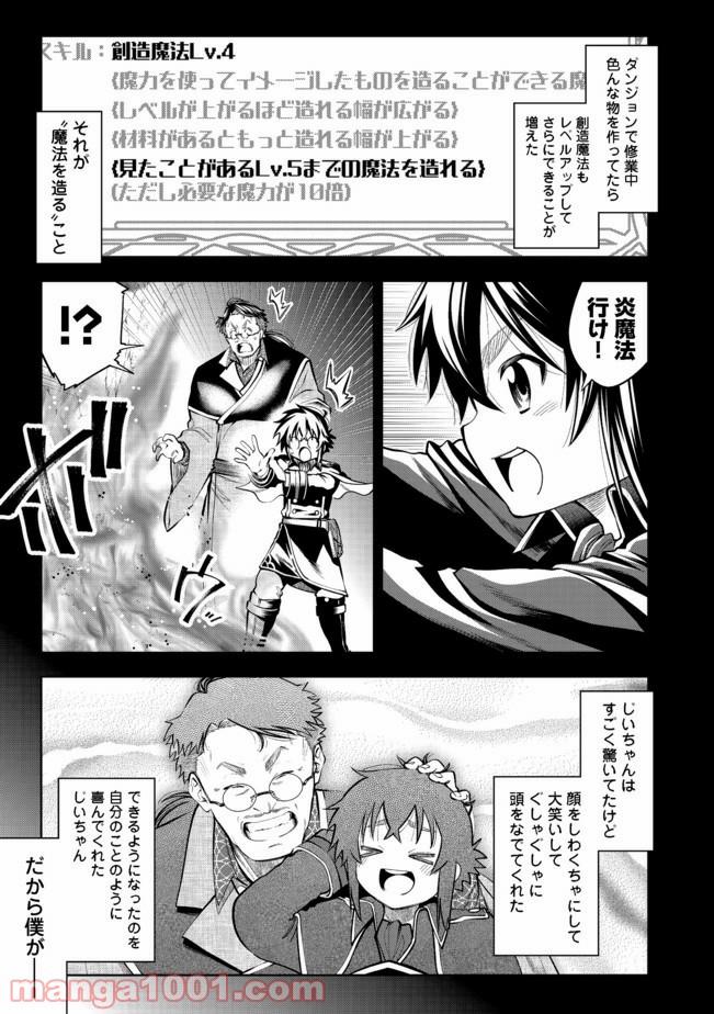 継続は魔力なり 第13.2話 - Trang 1
