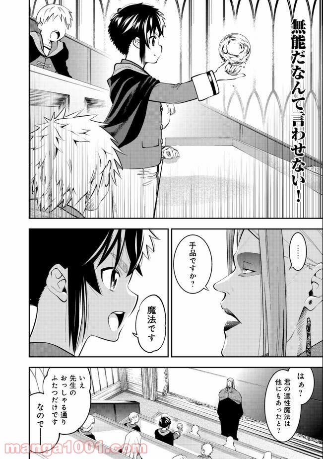 継続は魔力なり 第13.2話 - Trang 2