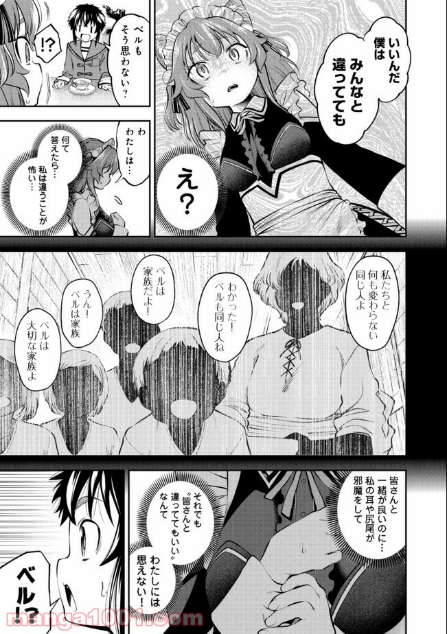継続は魔力なり 第13.2話 - Trang 11