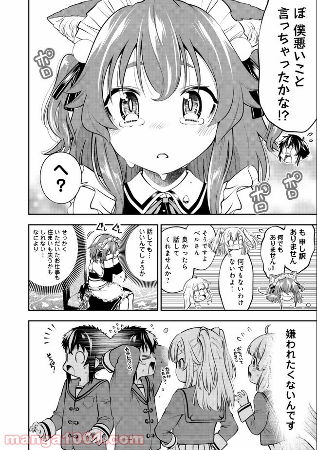 継続は魔力なり 第13.2話 - Trang 12