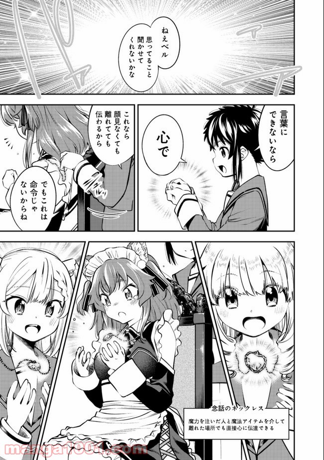 継続は魔力なり 第13.2話 - Trang 13