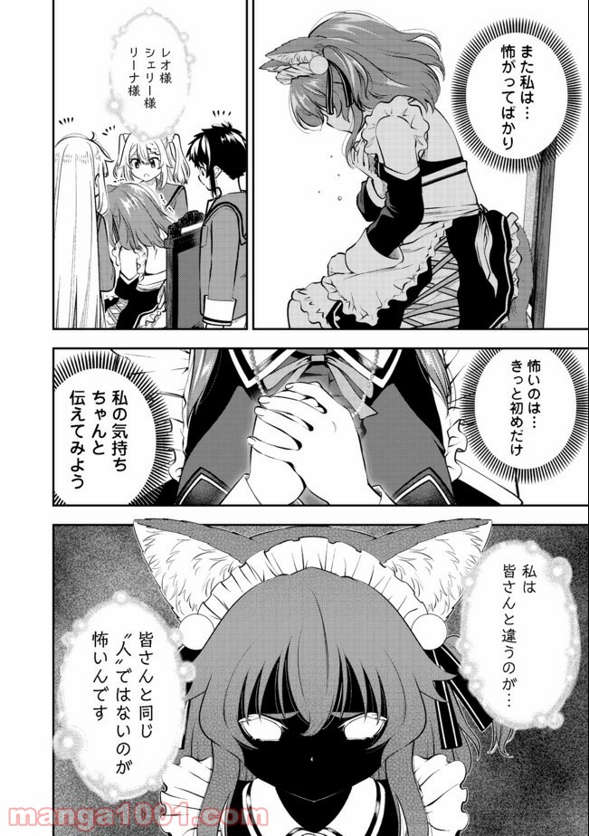 継続は魔力なり 第13.2話 - Trang 14