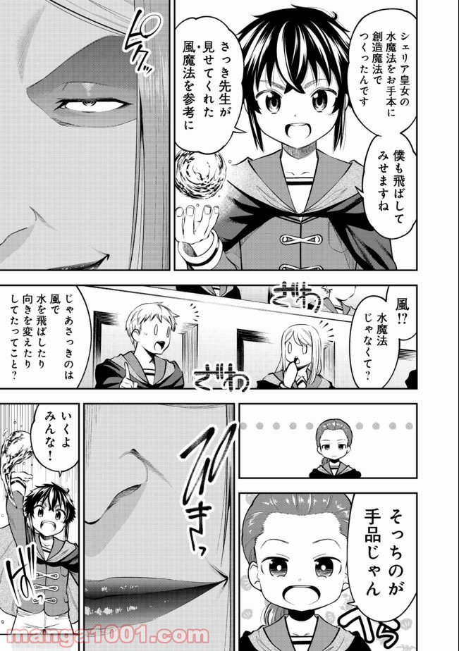 継続は魔力なり 第13.2話 - Trang 3