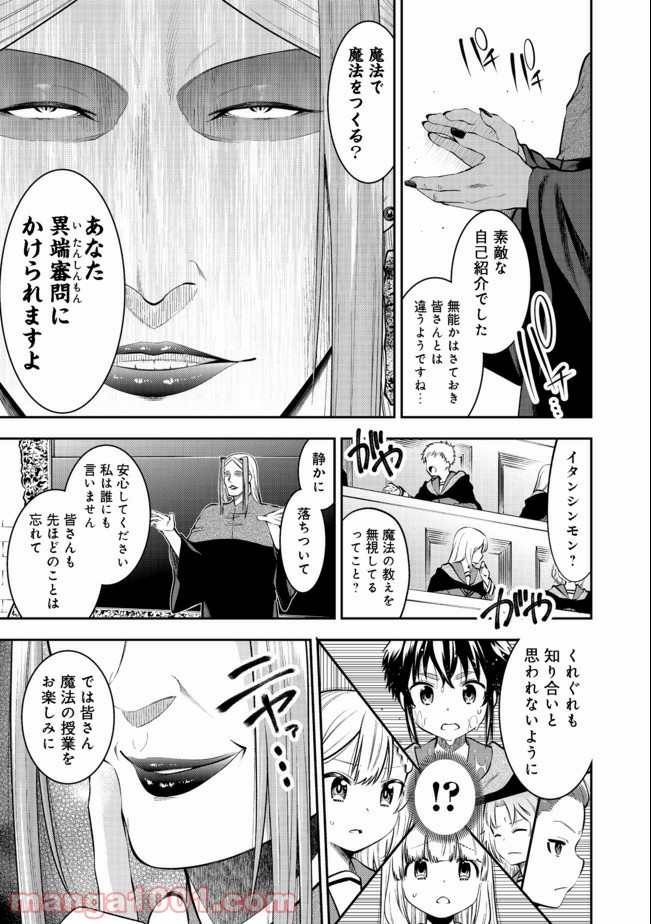 継続は魔力なり 第13.2話 - Trang 5