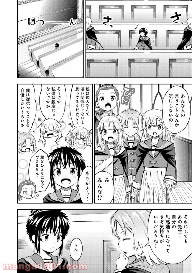 継続は魔力なり 第13.2話 - Trang 6