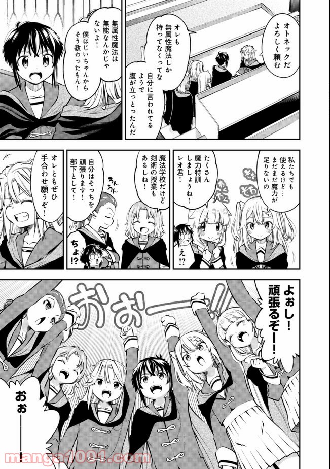 継続は魔力なり 第13.2話 - Trang 9