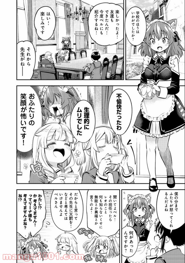 継続は魔力なり 第13.2話 - Trang 10
