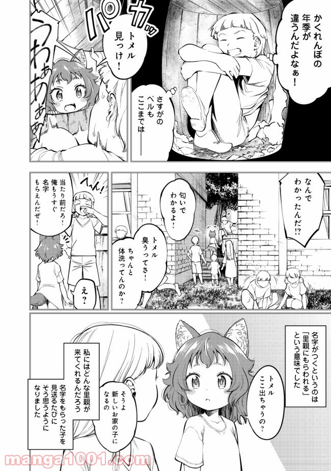 継続は魔力なり 第14.1話 - Trang 2