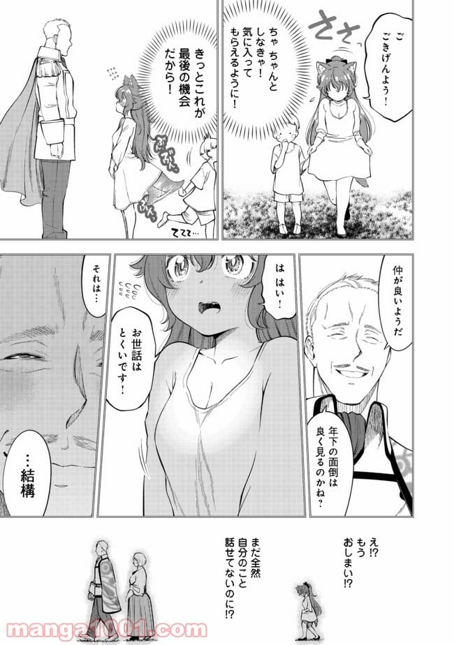 継続は魔力なり 第14.1話 - Trang 11