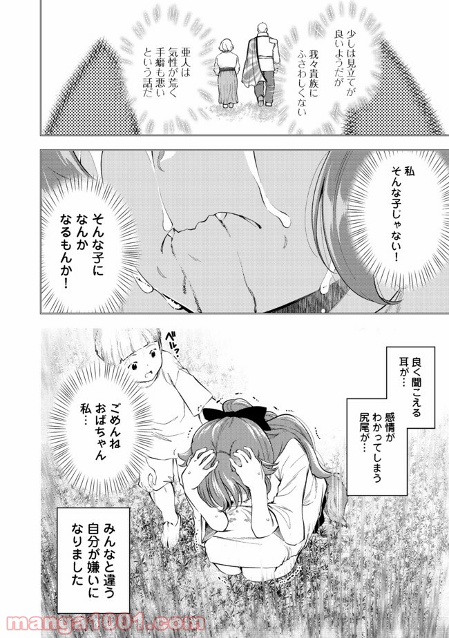 継続は魔力なり 第14.1話 - Trang 12