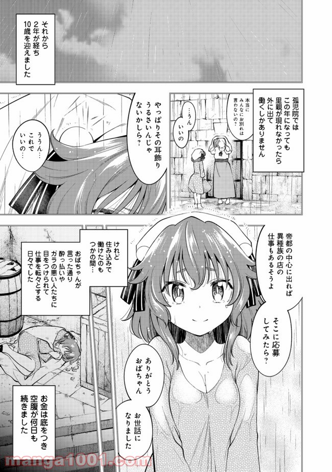 継続は魔力なり 第14.1話 - Trang 13