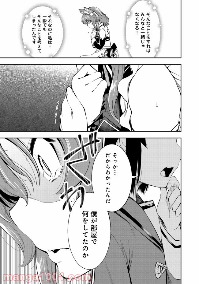 継続は魔力なり 第14.1話 - Trang 15