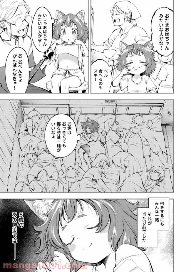 継続は魔力なり 第14.1話 - Trang 3