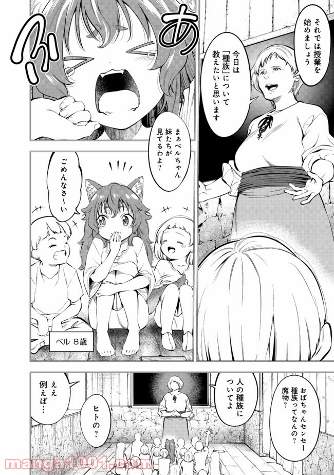継続は魔力なり 第14.1話 - Trang 4