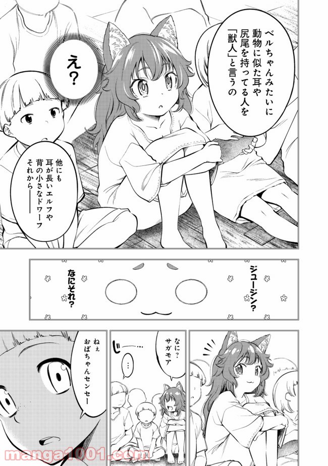 継続は魔力なり 第14.1話 - Trang 5