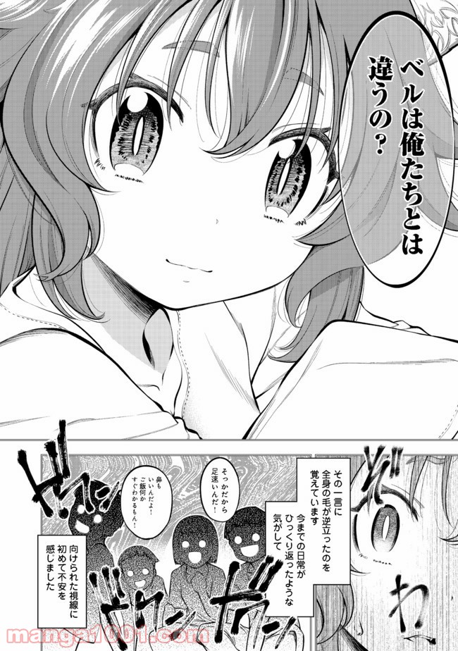 継続は魔力なり 第14.1話 - Trang 6