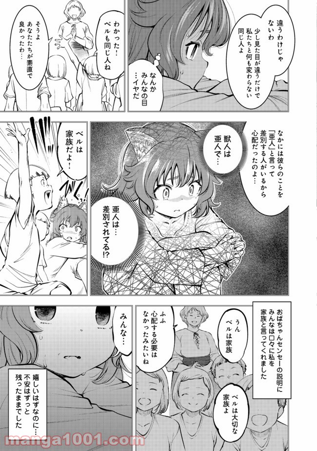 継続は魔力なり 第14.1話 - Trang 7