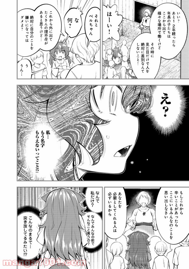 継続は魔力なり 第14.1話 - Trang 8