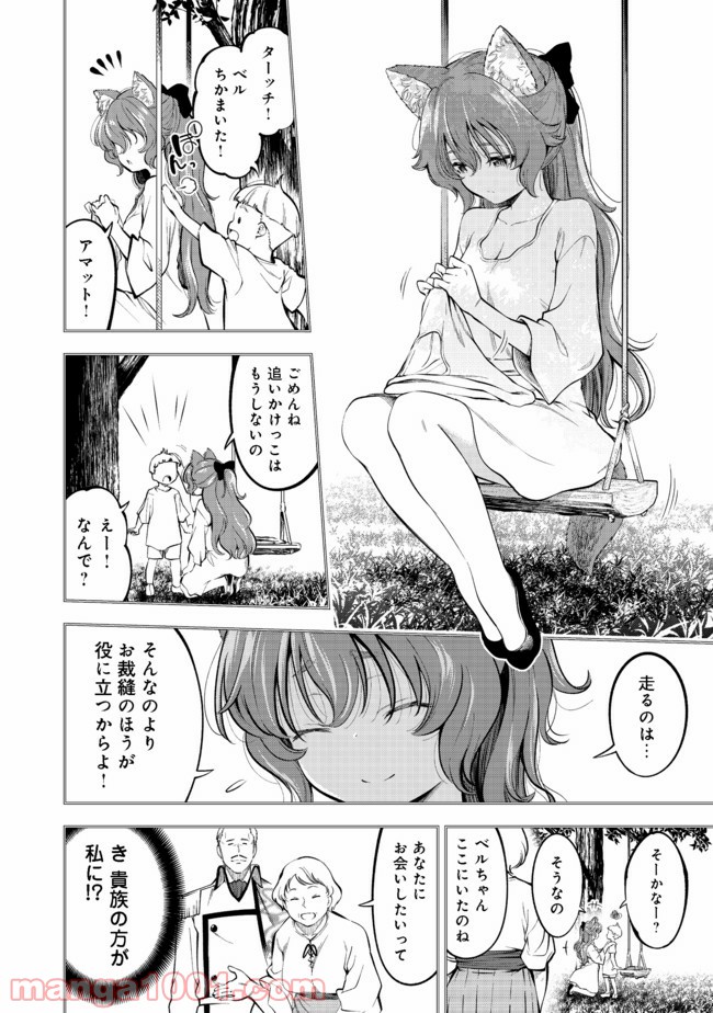 継続は魔力なり 第14.1話 - Trang 10