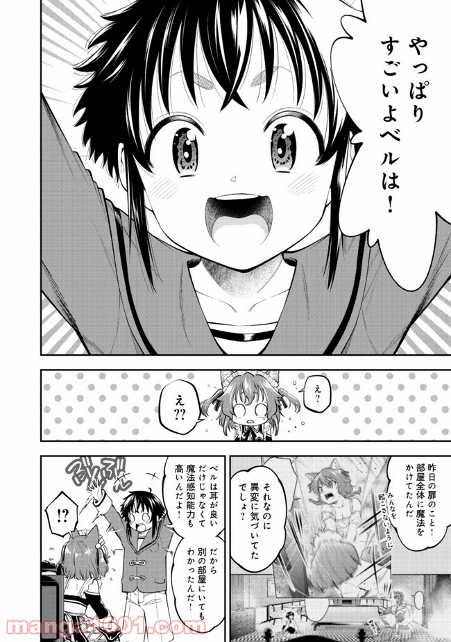 継続は魔力なり 第14.2話 - Trang 1