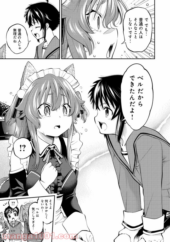 継続は魔力なり 第14.2話 - Trang 2
