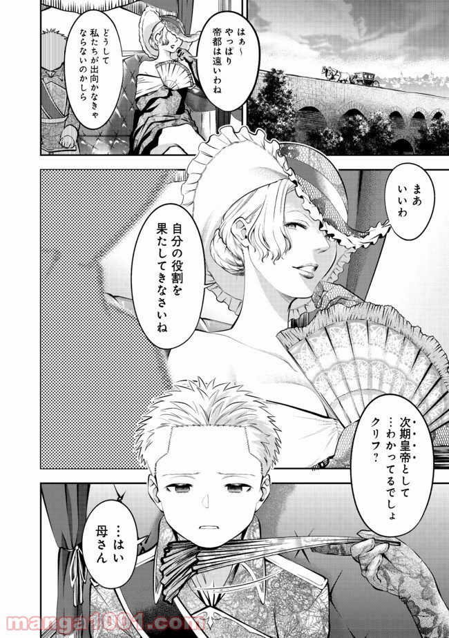 継続は魔力なり 第14.2話 - Trang 11