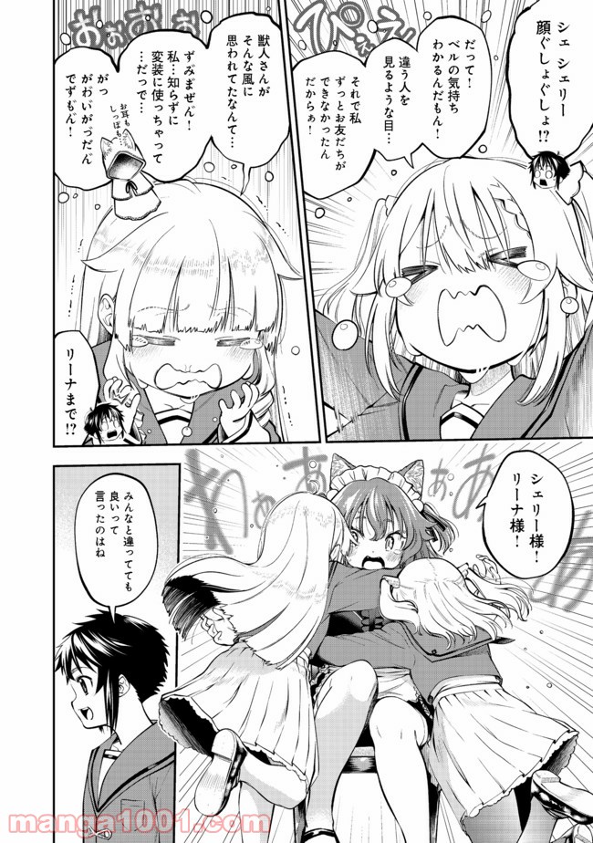 継続は魔力なり 第14.2話 - Trang 3