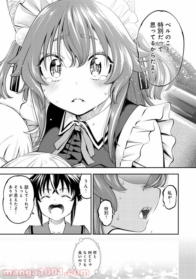 継続は魔力なり 第14.2話 - Trang 4
