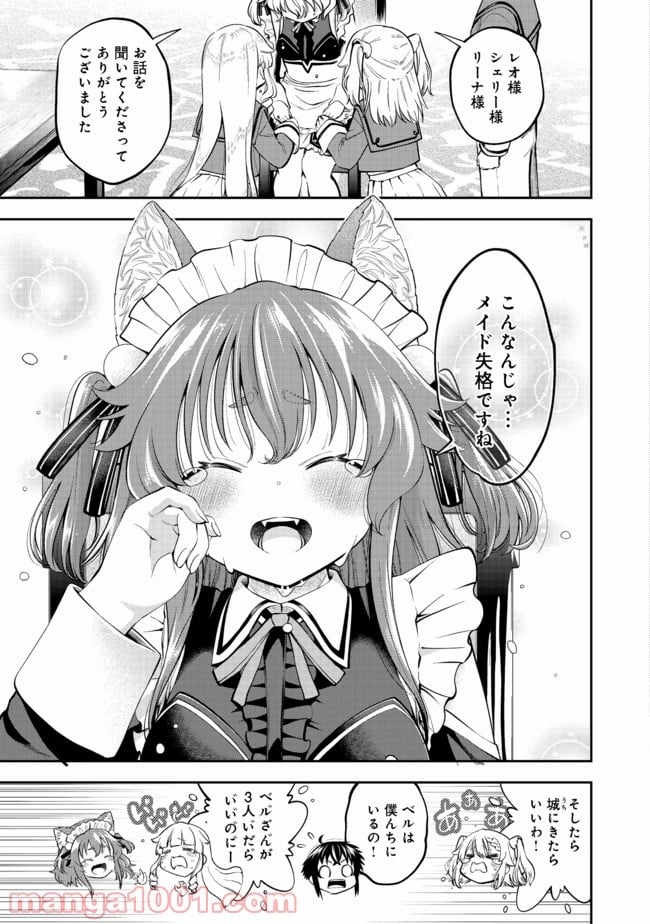 継続は魔力なり 第14.2話 - Trang 6