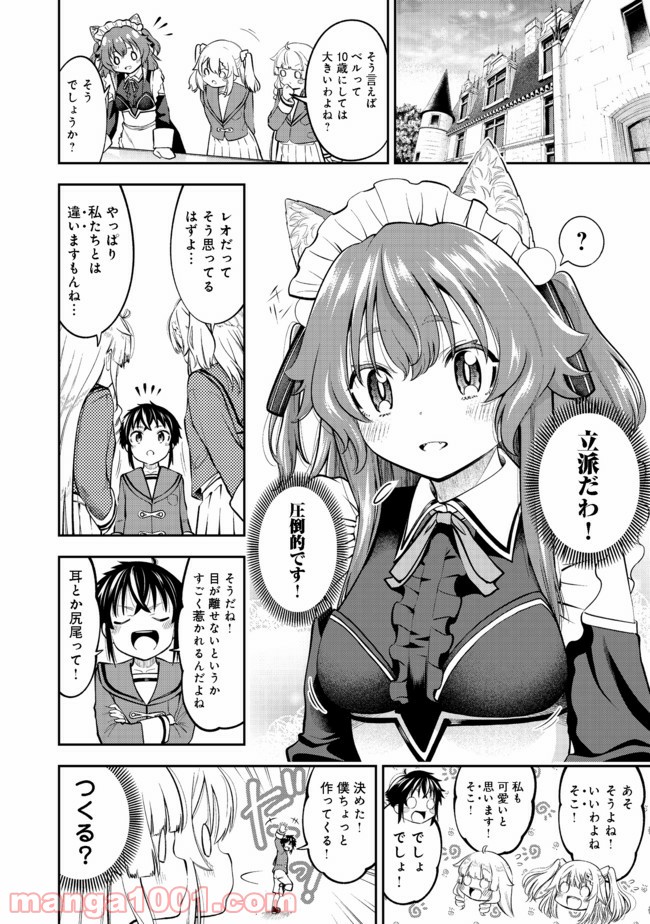 継続は魔力なり 第14.2話 - Trang 7