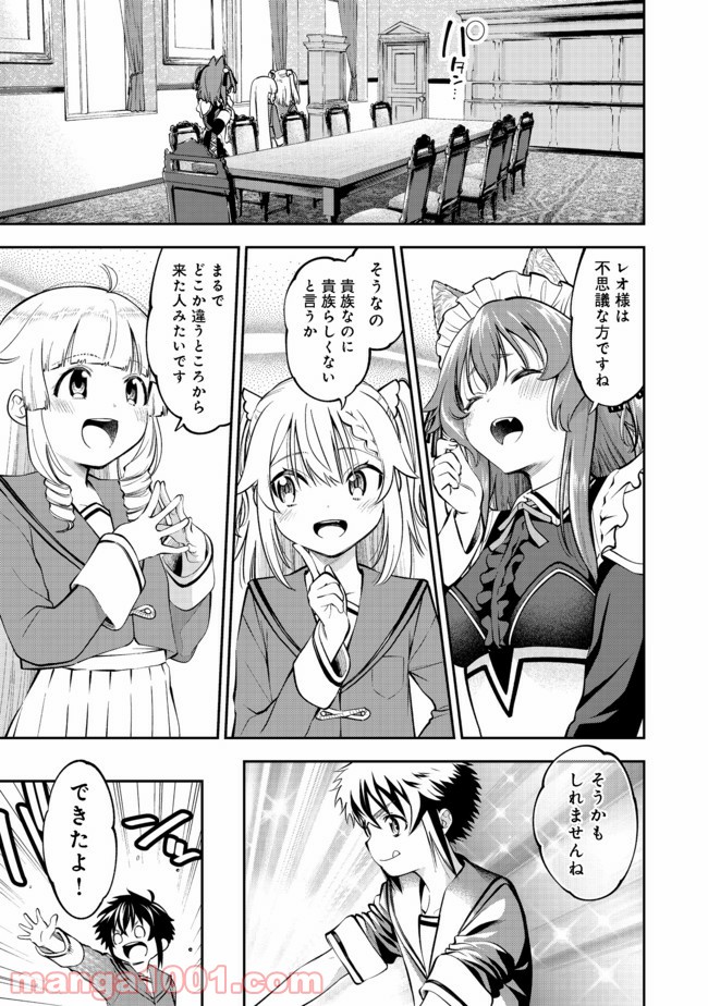 継続は魔力なり 第14.2話 - Trang 8