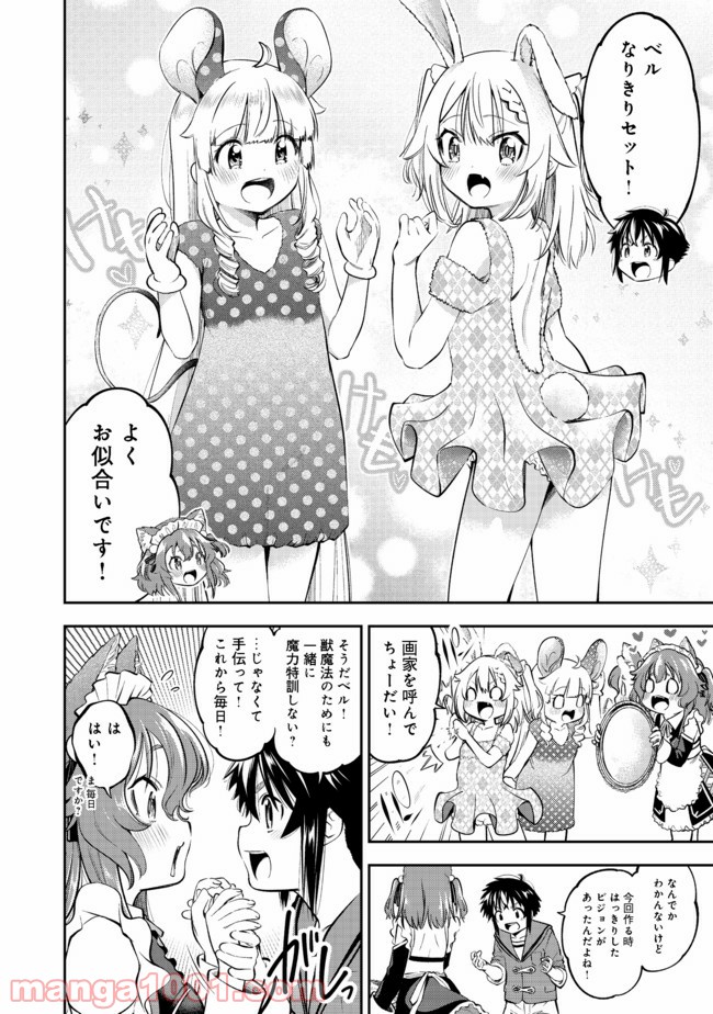 継続は魔力なり 第14.2話 - Trang 9