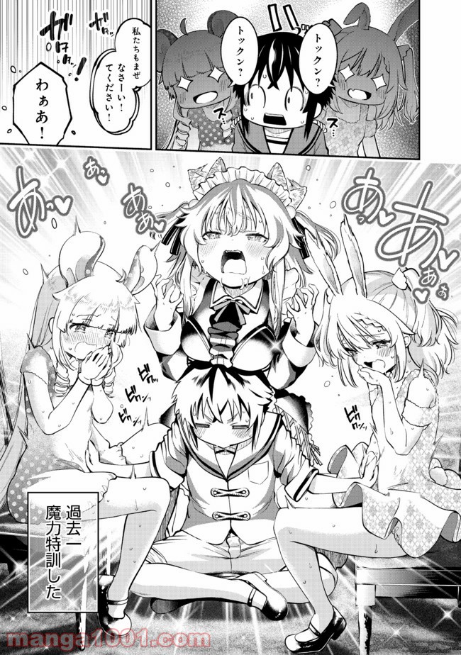 継続は魔力なり 第14.2話 - Trang 10