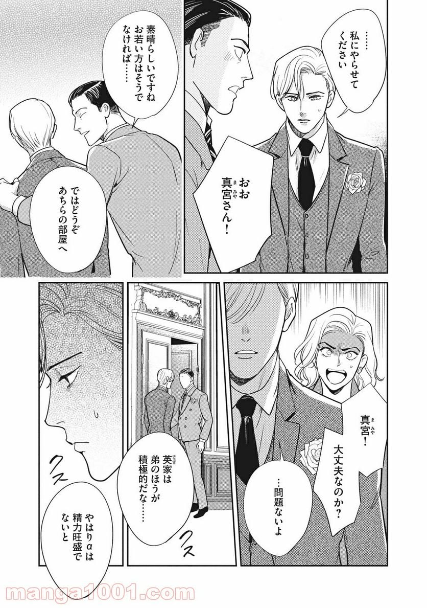 オメガ・メガエラ - 第23話 - Page 17