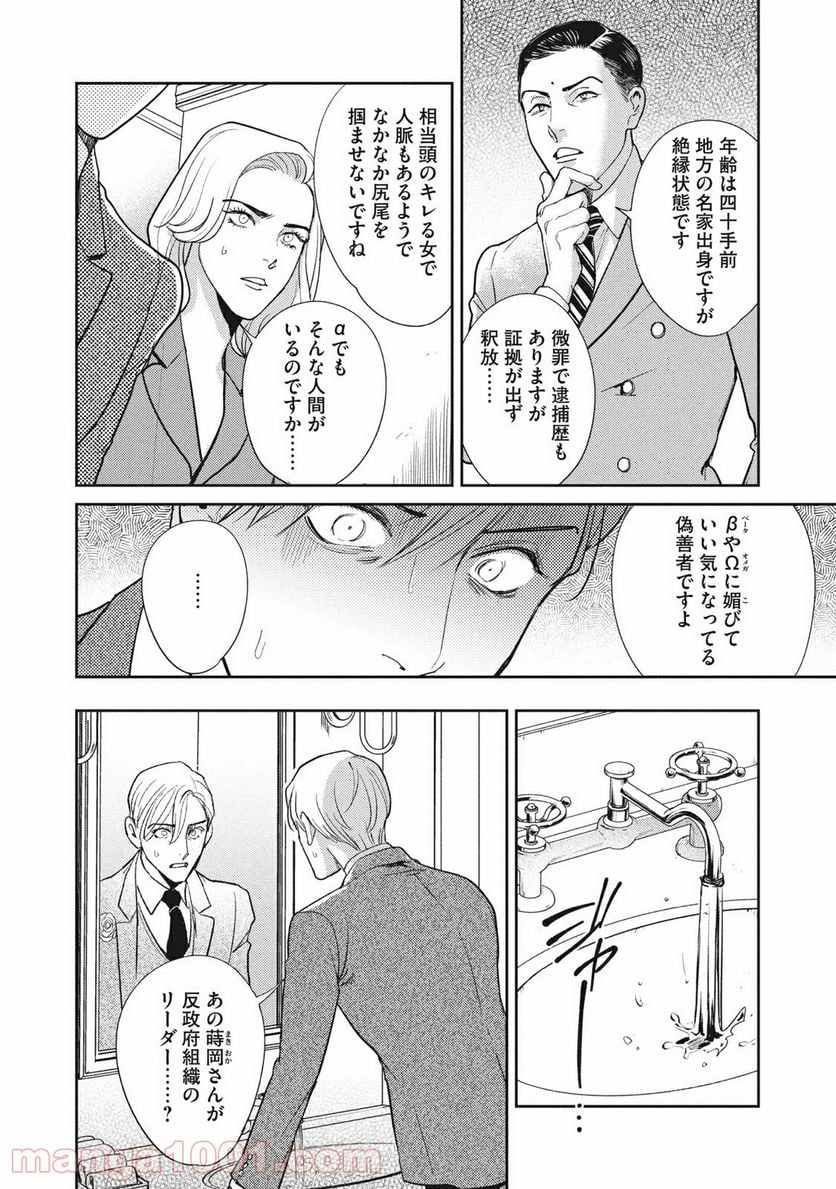 オメガ・メガエラ - 第23話 - Page 9