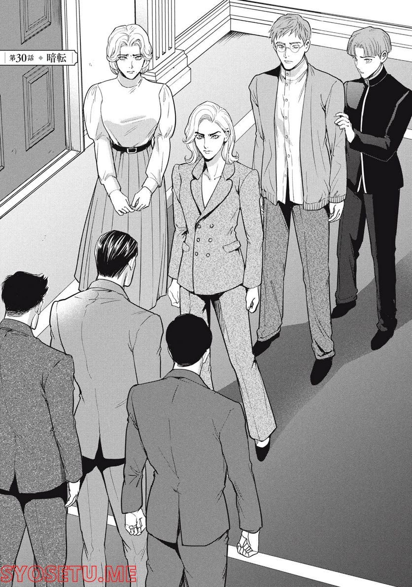 オメガ・メガエラ 第30.1話 - Trang 1