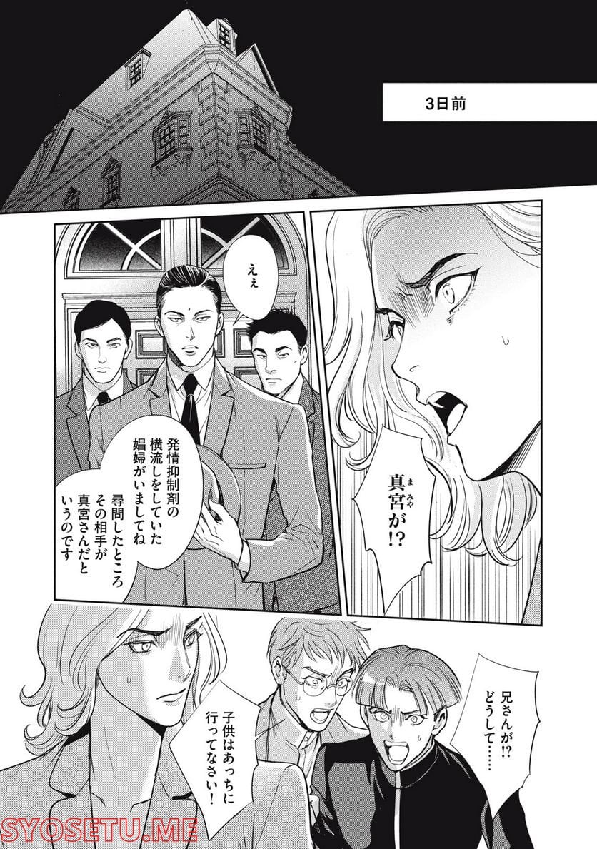 オメガ・メガエラ 第30.1話 - Trang 2