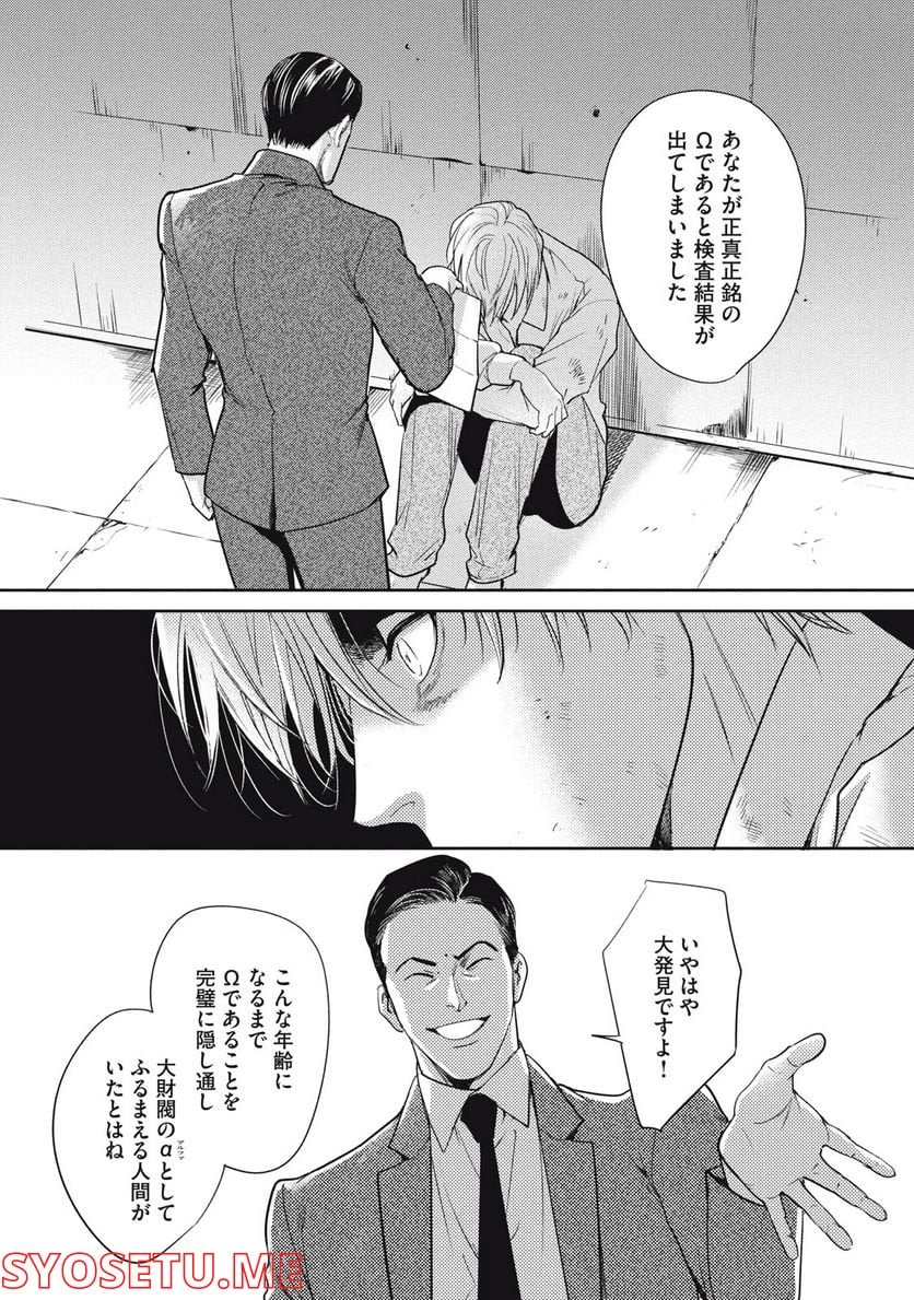 オメガ・メガエラ 第30.1話 - Trang 13
