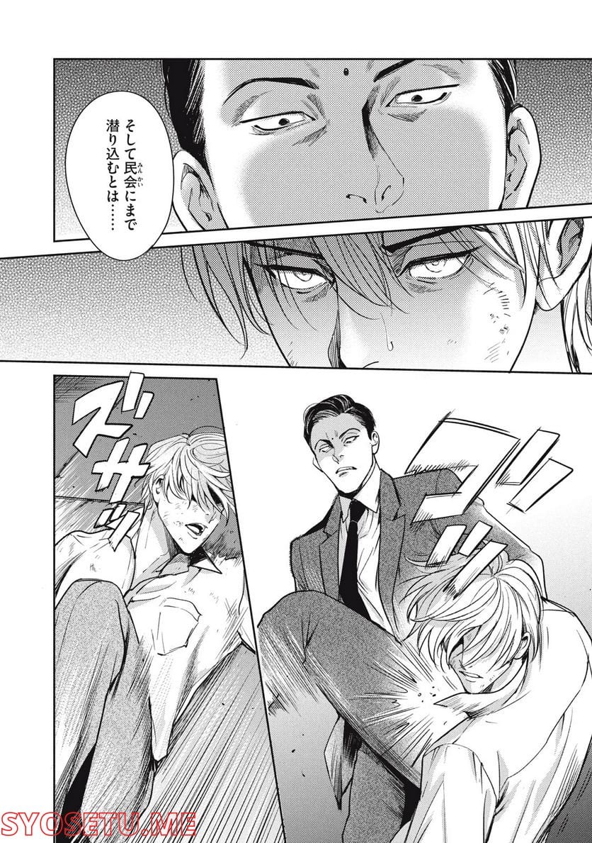 オメガ・メガエラ 第30.1話 - Trang 14