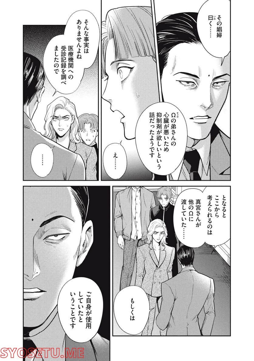 オメガ・メガエラ 第30.1話 - Trang 3