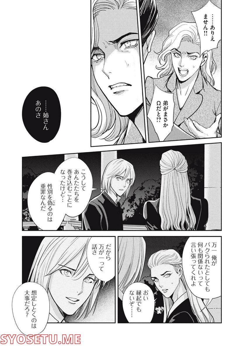 オメガ・メガエラ 第30.1話 - Trang 4