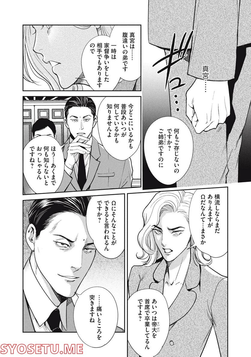 オメガ・メガエラ 第30.1話 - Trang 5