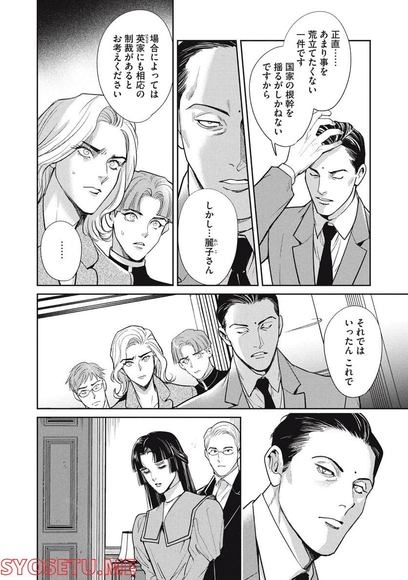 オメガ・メガエラ 第30.1話 - Trang 6