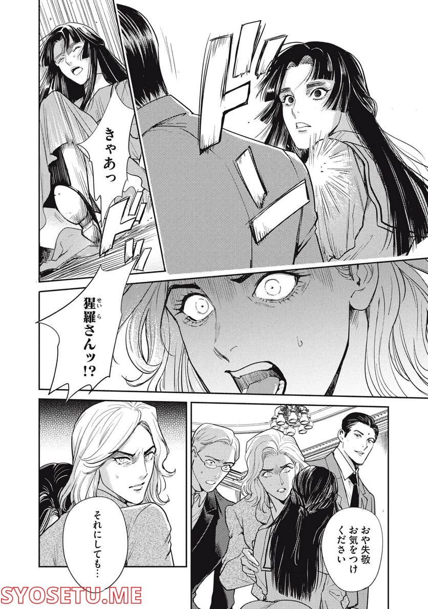 オメガ・メガエラ 第30.1話 - Trang 7