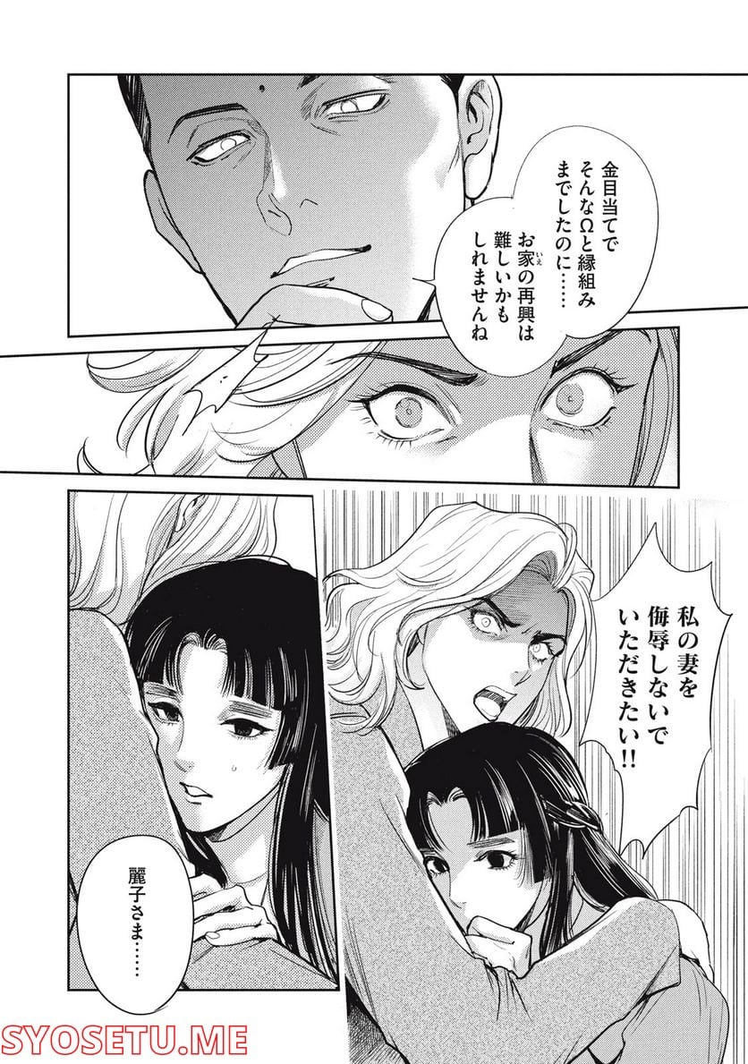 オメガ・メガエラ 第30.1話 - Trang 8