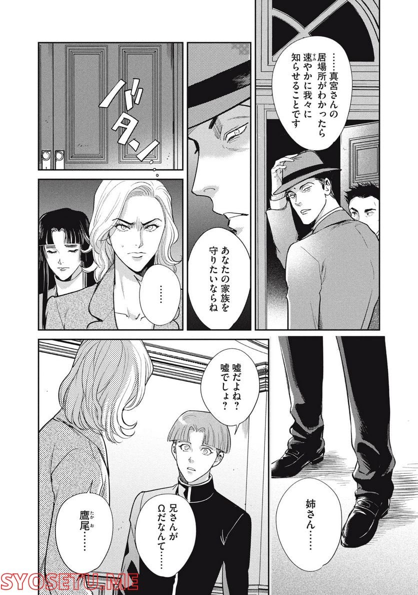 オメガ・メガエラ 第30.1話 - Trang 9