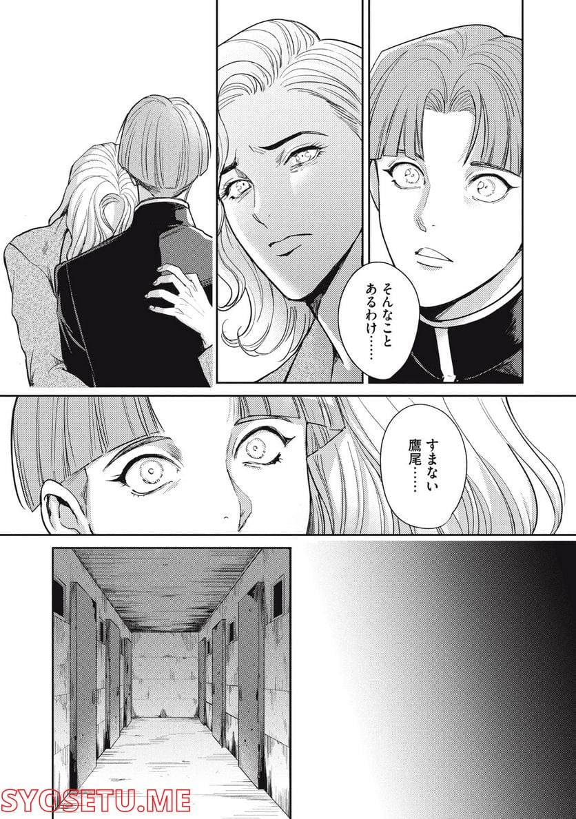 オメガ・メガエラ 第30.1話 - Trang 10