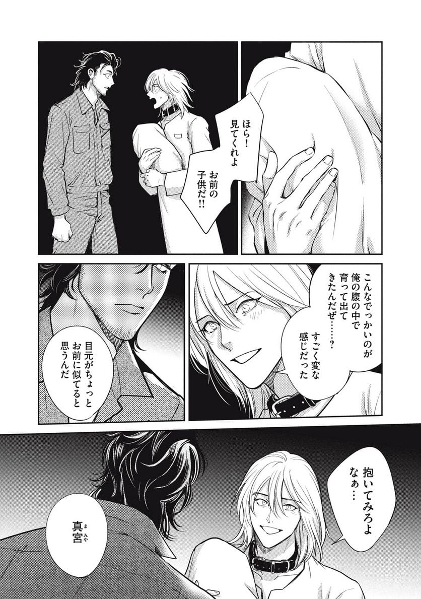 オメガ・メガエラ 第33.1話 - Trang 2